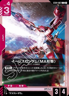 〔C〕 ST04-007 イージスガンダム（MA形態）