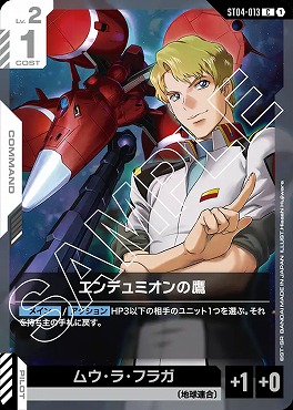 〔C〕 ST04-013 エンデュミオンの鷹