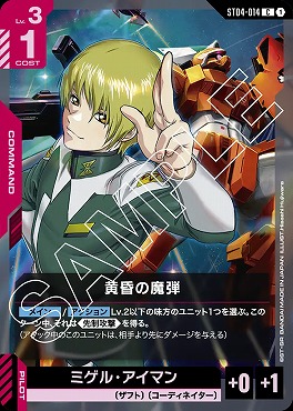 〔C〕 ST04-014 黄昏の魔弾