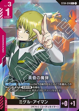 !★パラ★〔 C+ 〕 ST04-014 黄昏の魔弾