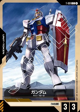 〔C〕 T-001 ガンダム
