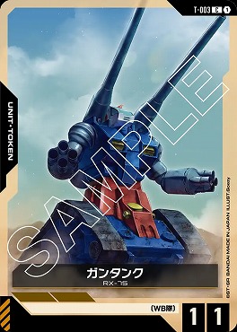 〔C〕 T-003 ガンタンク