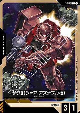 〔C〕 T-006 ザクⅡ（シャア・アズナブル機）