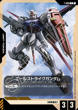 〔C〕 T-008 エールストライクガンダム