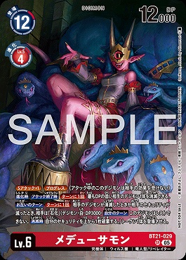 !★パラ★プロモ 〈SR〉 BT21-029 メデューサモン ※英語版イラスト