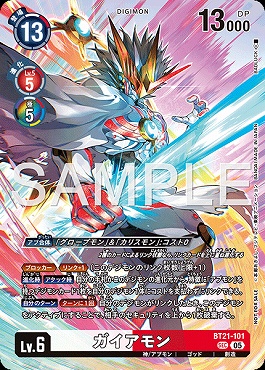 !★パラ★プロモ [SEC] BT21-101 ガイアモン ※簡体字版イラスト