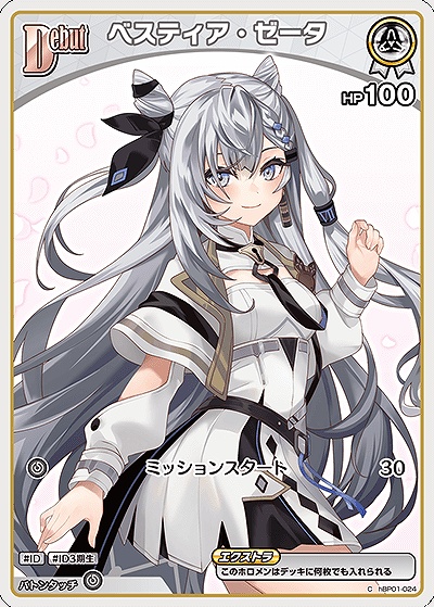 〔C〕 hBP01-024 ベスティア・ゼータ 【何枚でも】※7弾イラスト