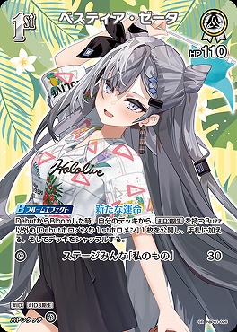 !★パラ★《SR》 hBP01-026 ベスティア・ゼータ