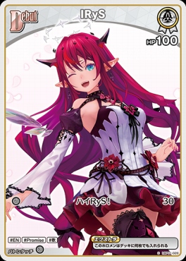 〔C〕 hBP01-028 IRyS 【何枚でも】