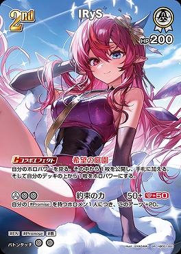!★パラ★《SR》 hBP01-031 IRyS