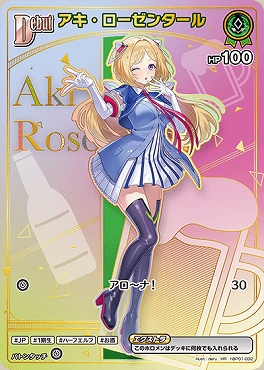 !★パラ★《 HR 》 hBP01-032 アキ・ローゼンタール【何枚でも】