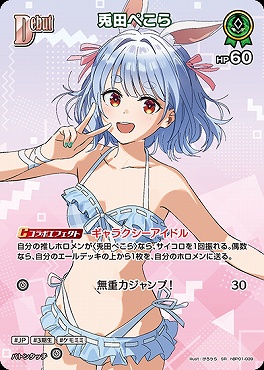 !★パラ★《SR》 hBP01-039 兎田ぺこら