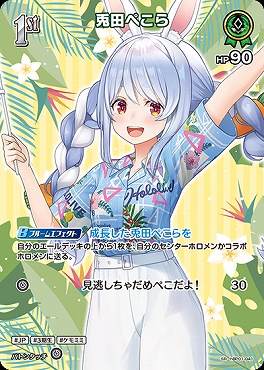 !★パラ★《SR》 hBP01-041 兎田ぺこら