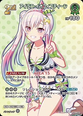 !★パラ★《SR》 hBP01-055 アイラニ・イオフィフティーン