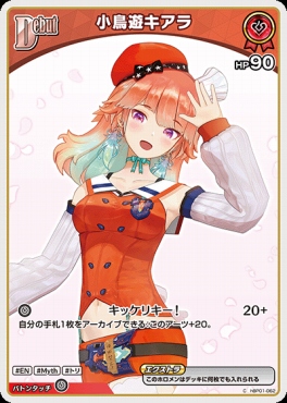 まんぞく屋 格安TCG通販 / 〔C〕 hBP01-062 小鳥遊キアラ 【何枚でも】