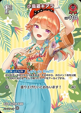 !★パラ★《SR》 hBP01-065 小鳥遊キアラ