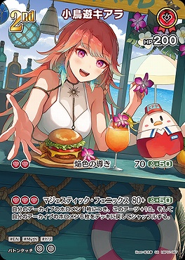 !★パラ★《SR》 hBP01-067 小鳥遊キアラ