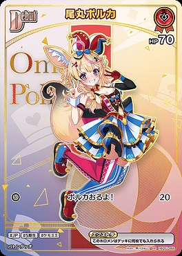!★パラ★《 HR 》 hBP01-068 尾丸ポルカ【何枚でも】