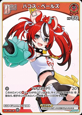 〔C〕 hBP01-072 ハコス・ベールズ 【何枚でも】 ※6弾イラスト