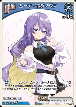 〔C〕 hBP01-088 ムーナ・ホシノヴァ 【何枚でも】 ※6弾イラスト