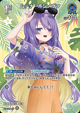 !★パラ★《SR》 hBP01-090 ムーナ・ホシノヴァ