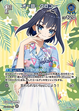 !★パラ★《SR》 hBP01-094 オーロ・クロニー