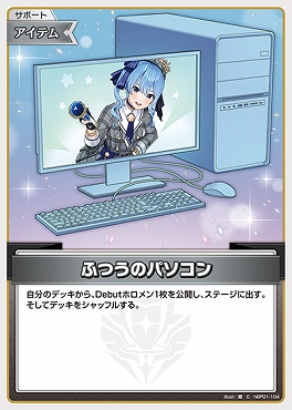 〔C〕 hBP01-104 ふつうのパソコン※星街すいせい