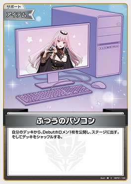 〔C〕 hBP01-104 ふつうのパソコン※森カリオペ