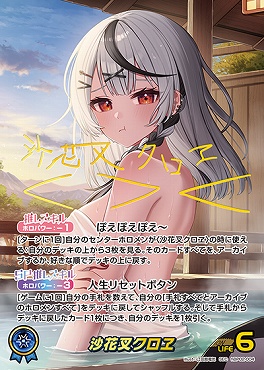 !★パラ★ (SEC) hBP02-004 沙花叉クロヱ  ※銀行・コンビニ決済は即支払のみ