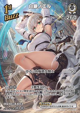 !★パラ★《SR》 hBP02-017 白銀ノエル