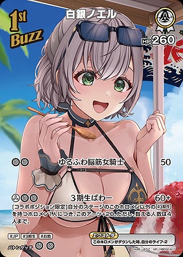 !★パラ★《SR》 hBP02-017 白銀ノエル