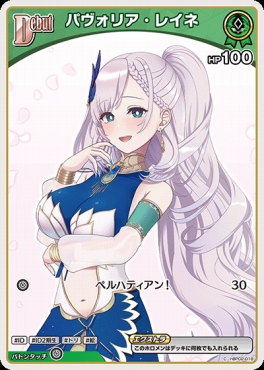 まんぞく屋 格安TCG通販 / 〔C〕 hBP02-018 パヴォリア・レイネ 【何枚