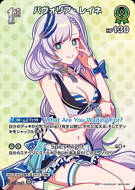 !★パラ★《SR》 hBP02-022 パヴォリア・レイネ