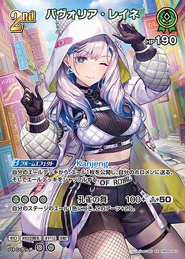 !★パラ★《SR》 hBP02-023 パヴォリア・レイネ