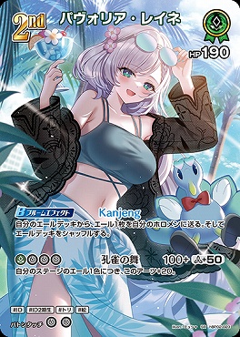 !★パラ★《SR》 hBP02-023 パヴォリア・レイネ
