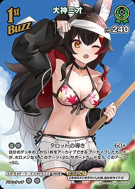!★パラ★《SR》 hBP02-027 大神ミオ
