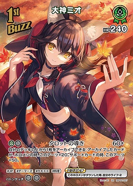 !★パラ★〈UR〉 hBP02-027 大神ミオ  ※銀行・コンビニ決済は即支払のみ
