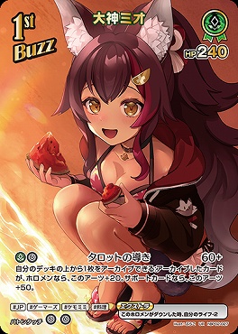 !★パラ★〈UR〉 hBP02-027 大神ミオ