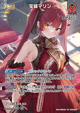 !★パラ★〈UR〉 hBP02-033 宝鐘マリン  ※銀行・コンビニ決済は即支払のみ