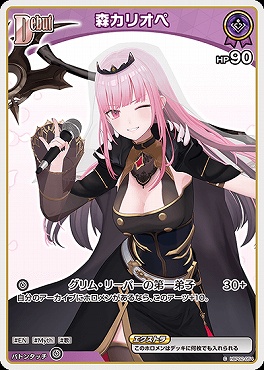 〔C〕 hBP02-054 森カリオペ 【何枚でも】 ※6弾イラスト