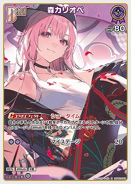 !★パラ★【S】 hBP02-055 森カリオペ