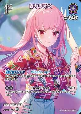 !★パラ★《SR》 hBP02-058 森カリオペ