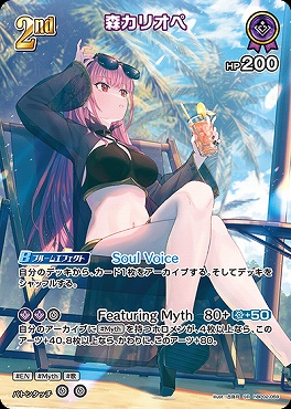 !★パラ★《SR》 hBP02-059 森カリオペ
