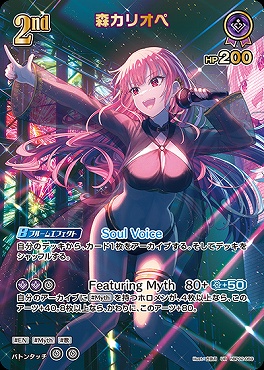 !★パラ★〈UR〉 hBP02-059 森カリオペ