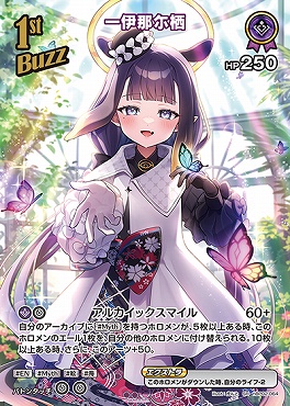 !★パラ★《SR》 hBP02-064 一伊那尓栖