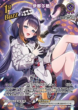 !★パラ★〈UR〉 hBP02-064 一伊那尓栖