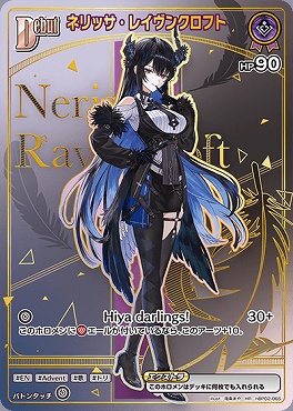!★パラ★《 HR 》 hBP02-065 ネリッサ・レイヴンクロフト【何枚でも】