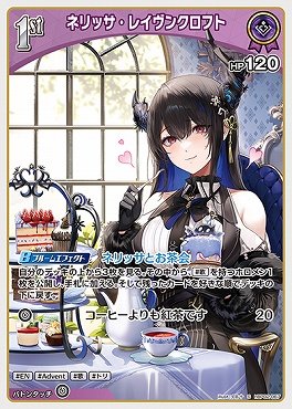 !★パラ★【S】 hBP02-067 ネリッサ・レイヴンクロフト