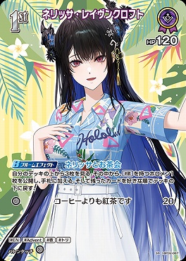 !★パラ★《SR》 hBP02-067 ネリッサ・レイヴンクロフト
