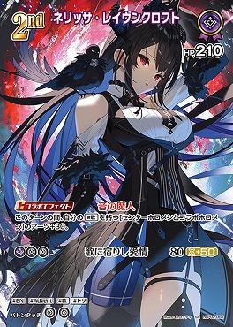 !★パラ★《SR》 hBP02-068 ネリッサ・レイヴンクロフト